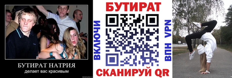 БУТИРАТ BDO  Щучье 